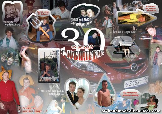 Плакат мужу на юбилей 30 лет Плакат мужу на юбилей 30 лет